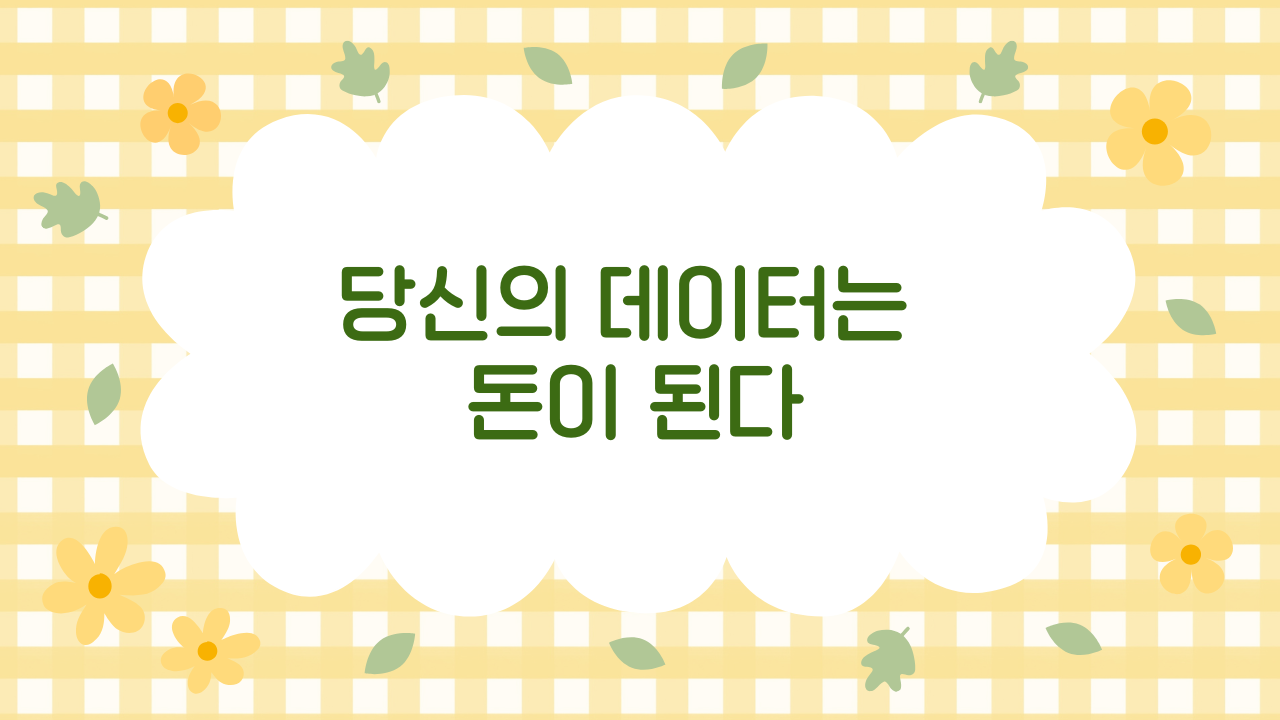 데이터 리워드 플랫폼 TOP5 실제 비교 (2025 최신)