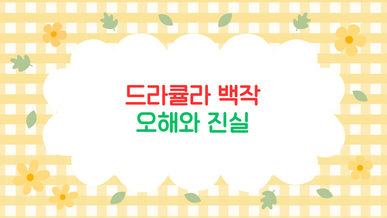 드라큘라 백작은 실존 인물이었다? – 피보다 짙은 역사 속 진짜 이야기 (2025 최신판)